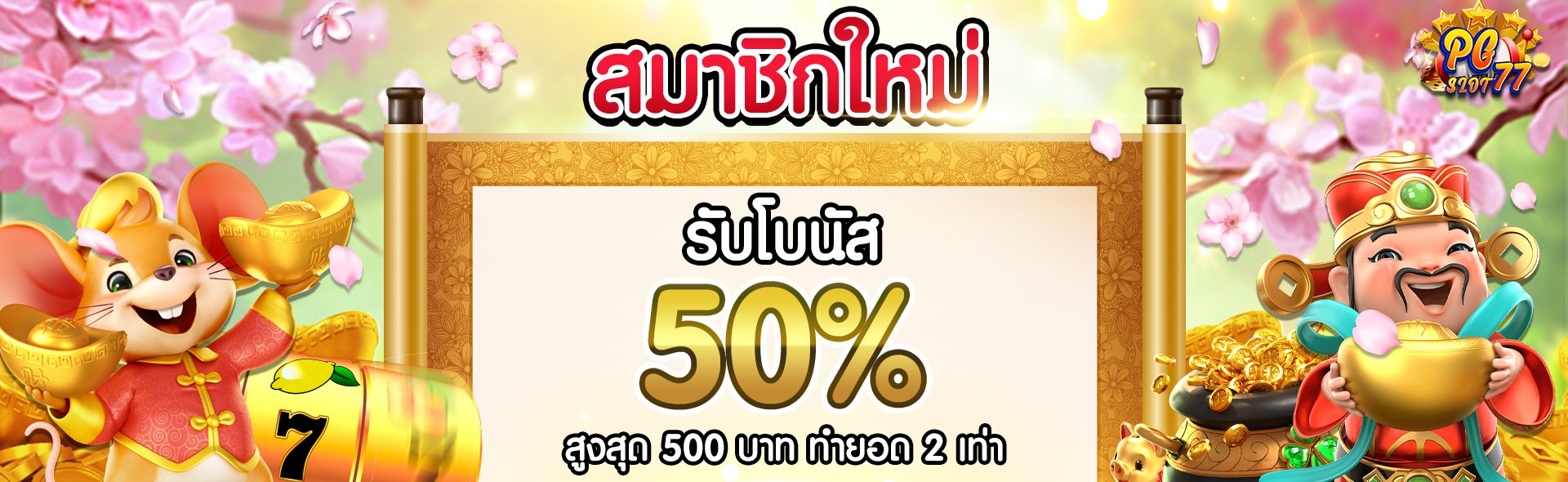 pgสล็อต77